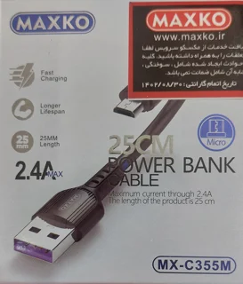 کابل شارژ پاوربانک MAXKO